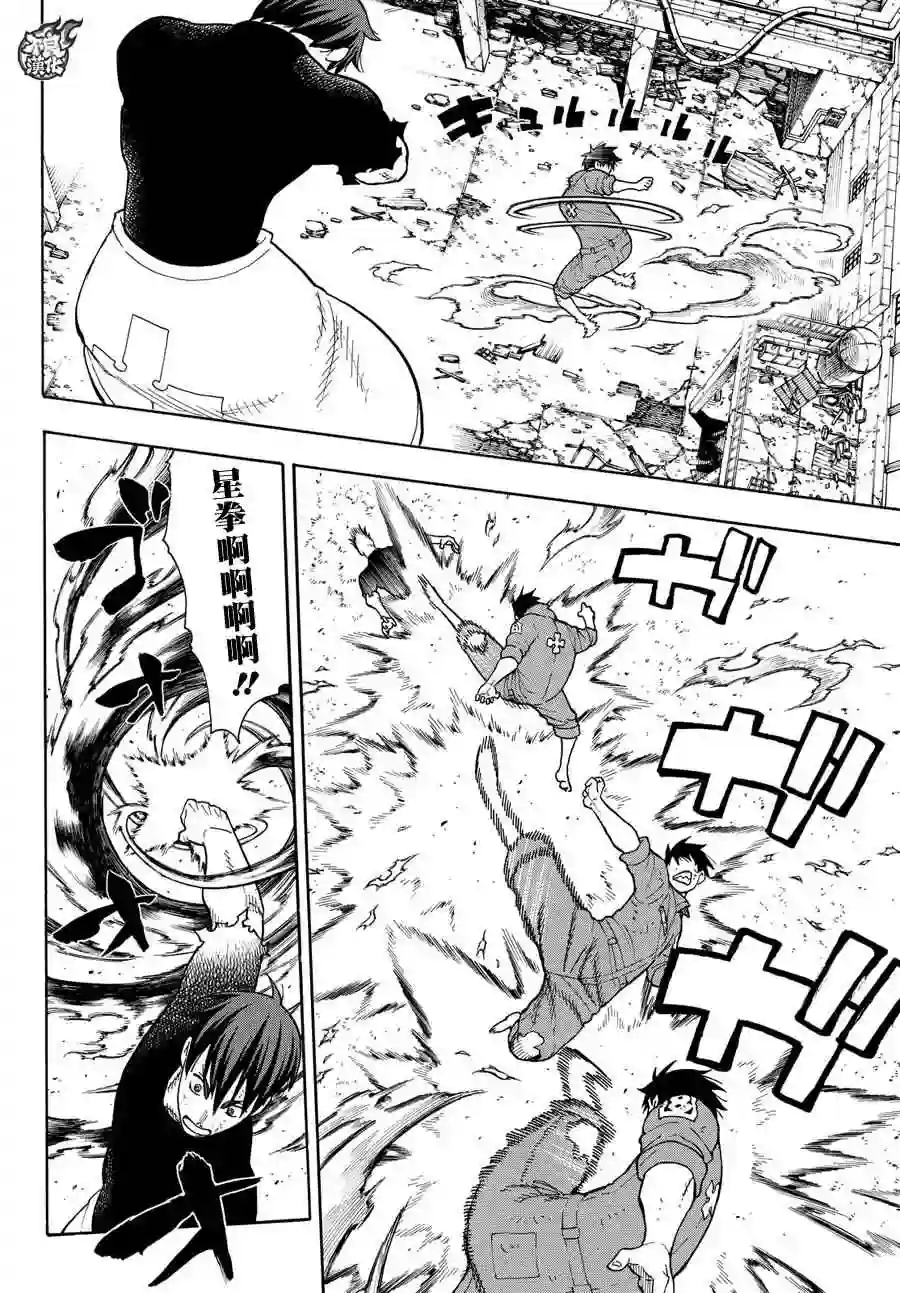 炎炎之消防队第29话 拳头或腿