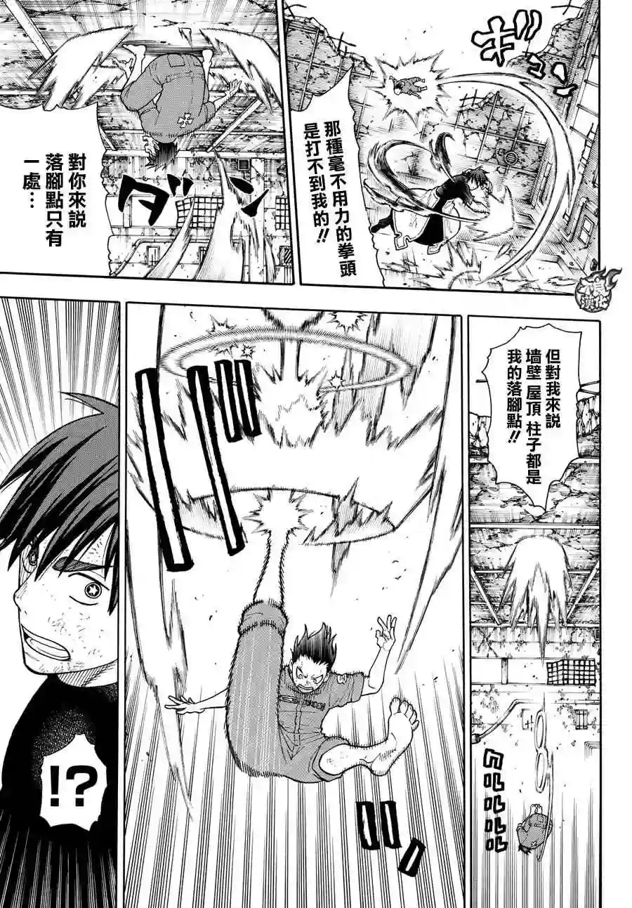 炎炎之消防队第29话 拳头或腿