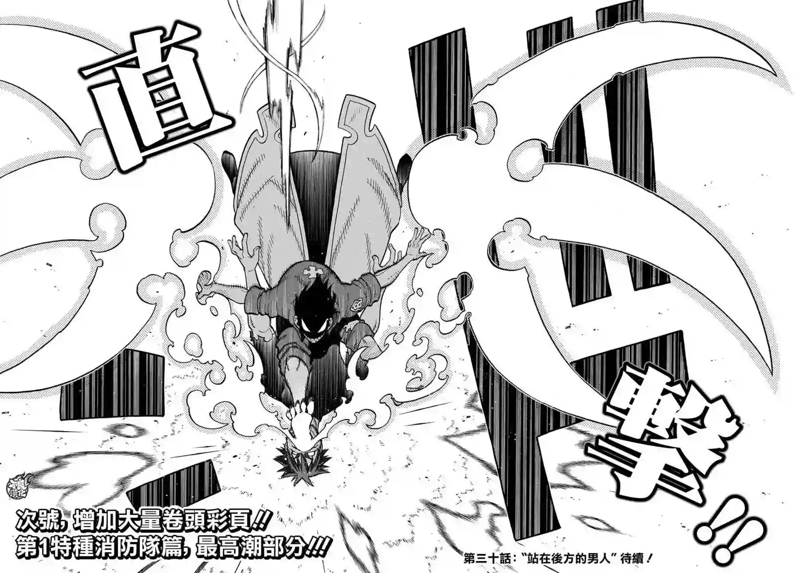 炎炎之消防队第29话 拳头或腿