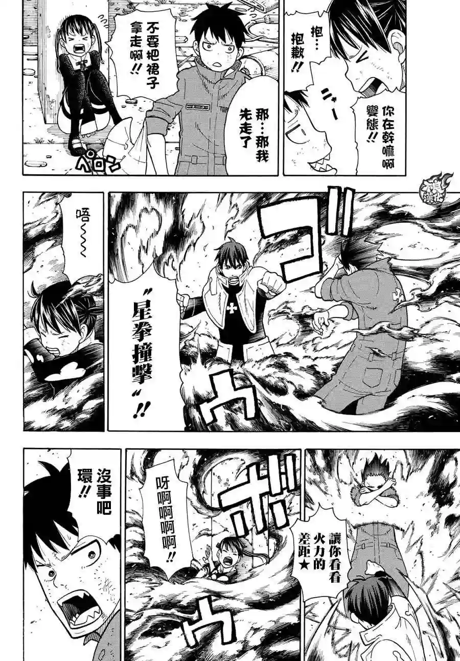 炎炎之消防队第29话 拳头或腿