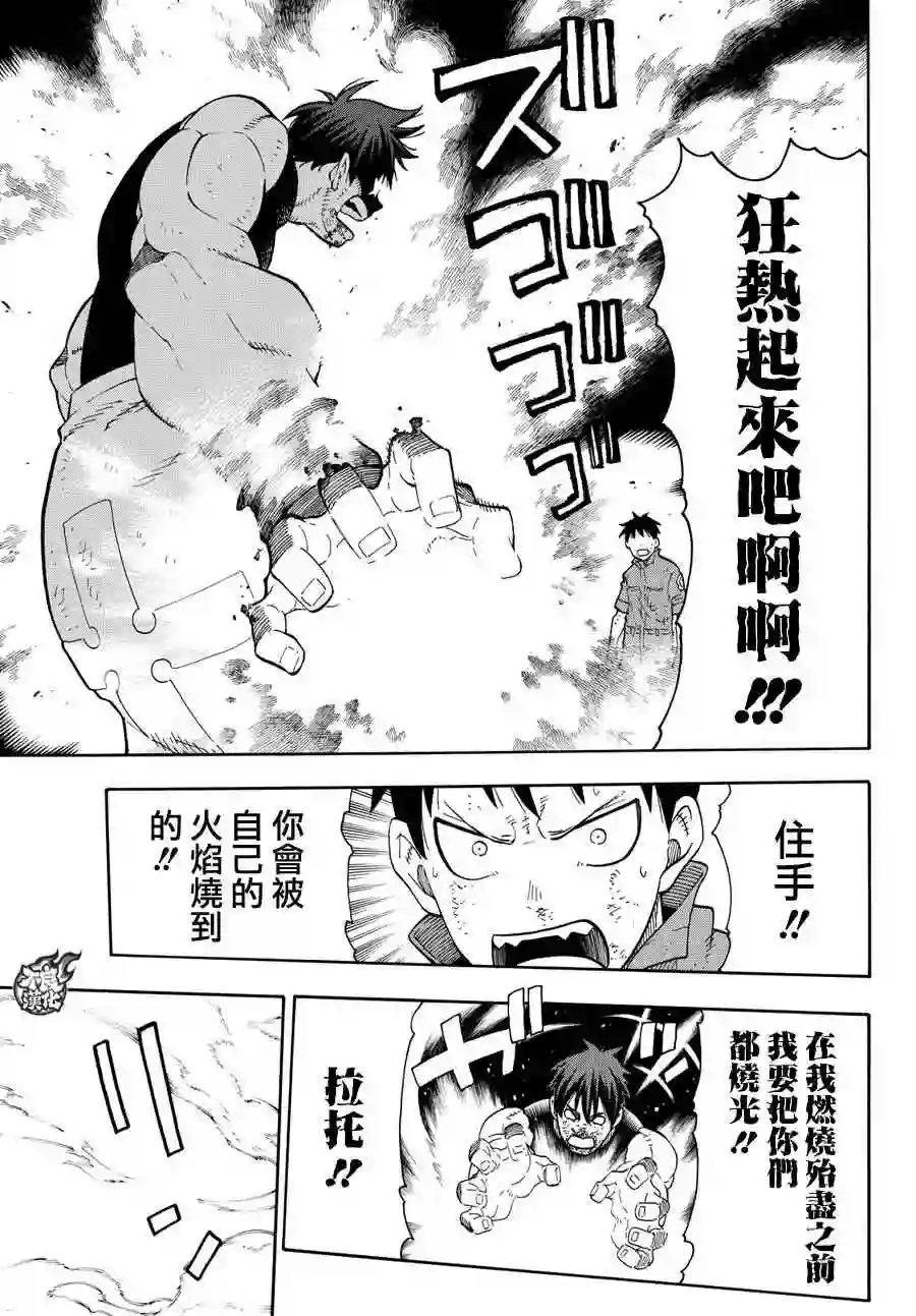 炎炎之消防队第30话 站在后方的男人