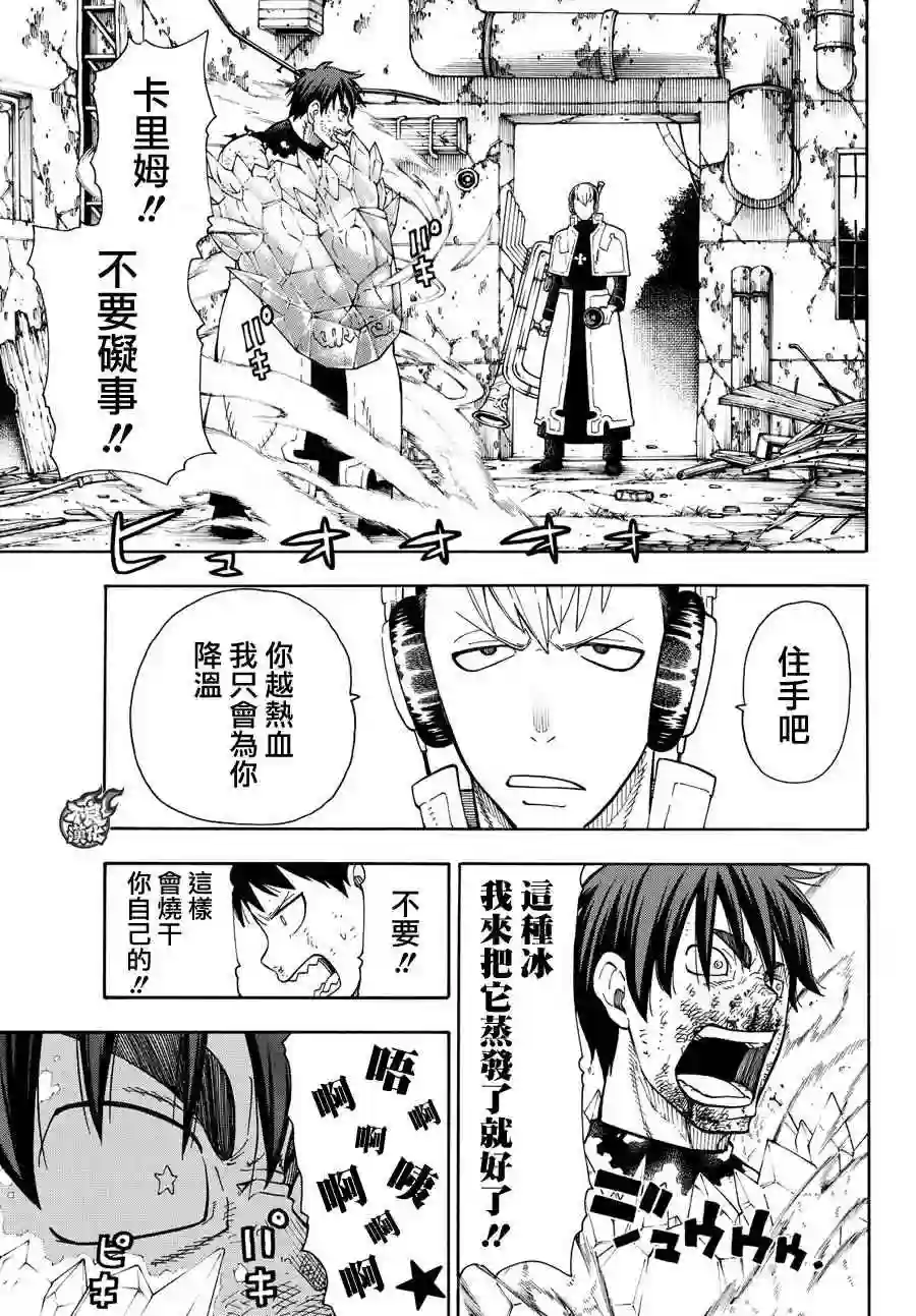 炎炎之消防队第30话 站在后方的男人