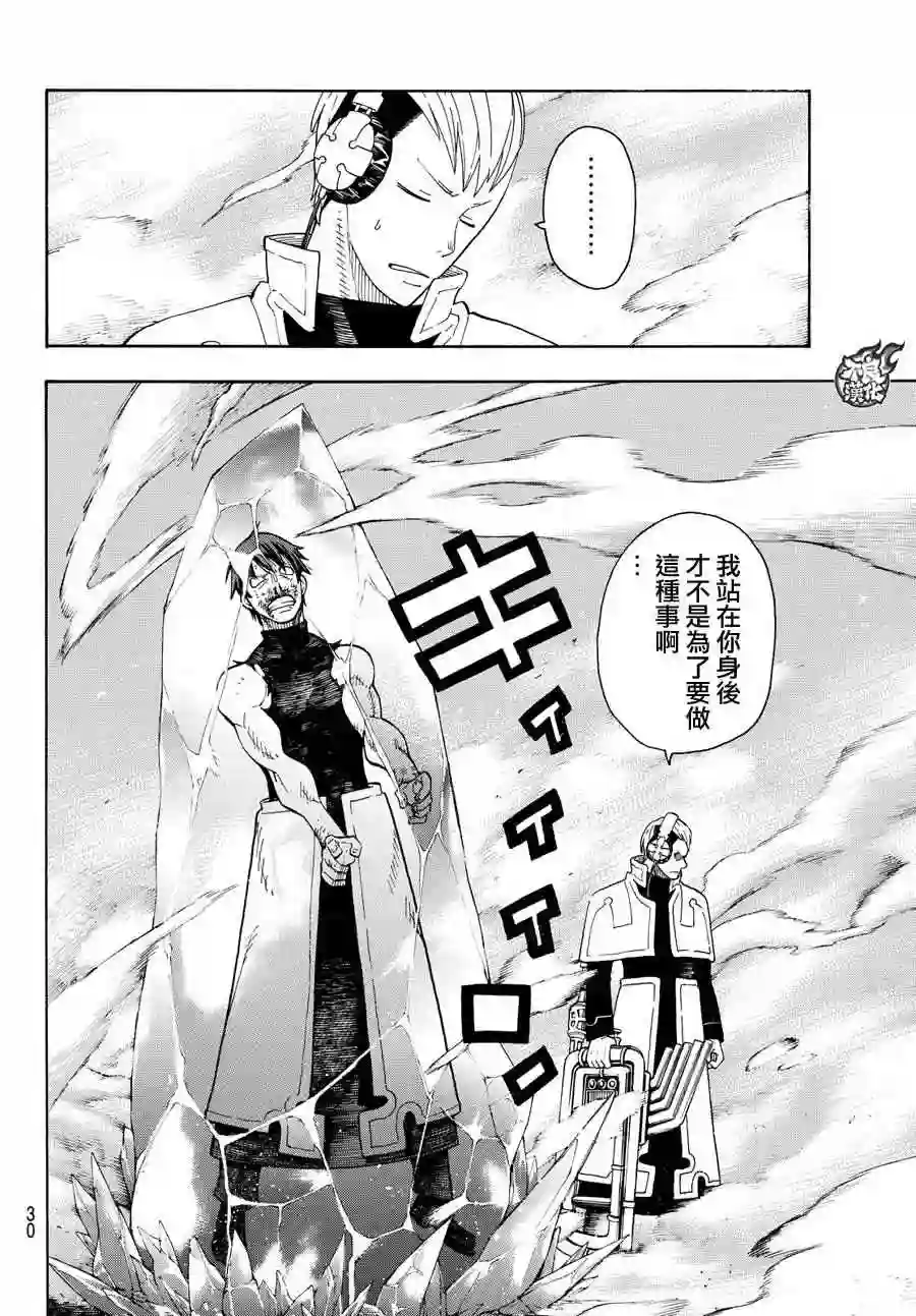 炎炎之消防队第30话 站在后方的男人