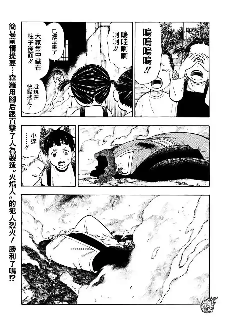 炎炎之消防队第30话 站在后方的男人