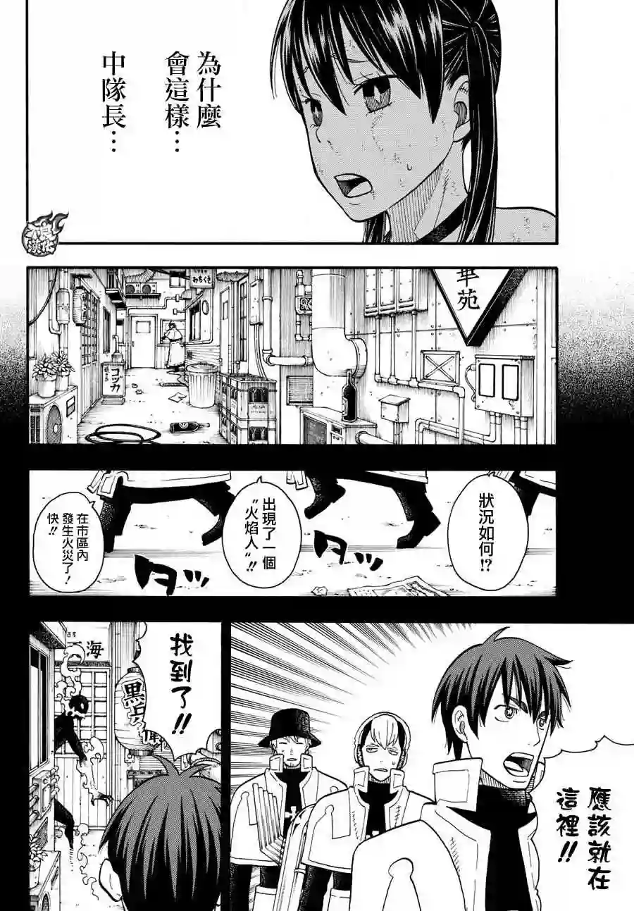 炎炎之消防队第30话 站在后方的男人