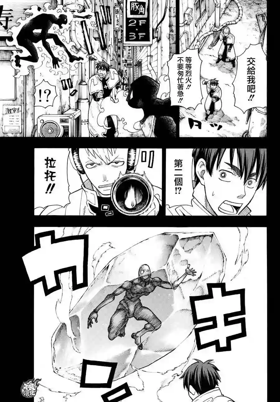 炎炎之消防队第30话 站在后方的男人