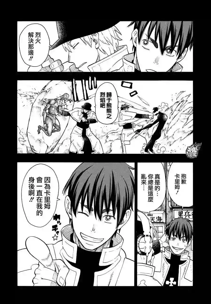 炎炎之消防队第30话 站在后方的男人