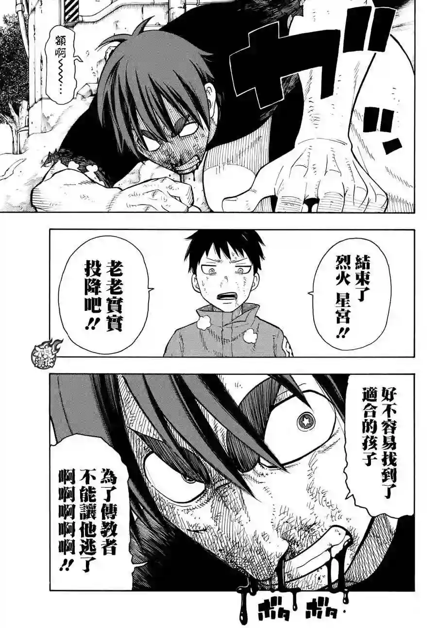 炎炎之消防队第30话 站在后方的男人