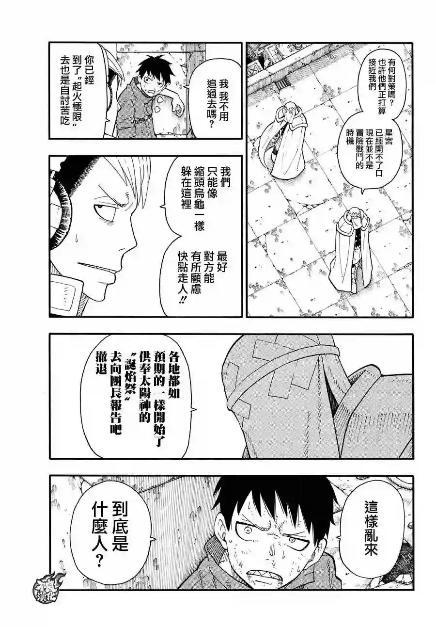 炎炎之消防队第31话 延烧的恶魔