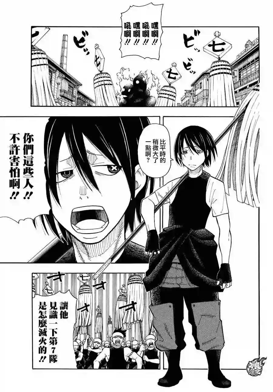 炎炎之消防队第31话 延烧的恶魔