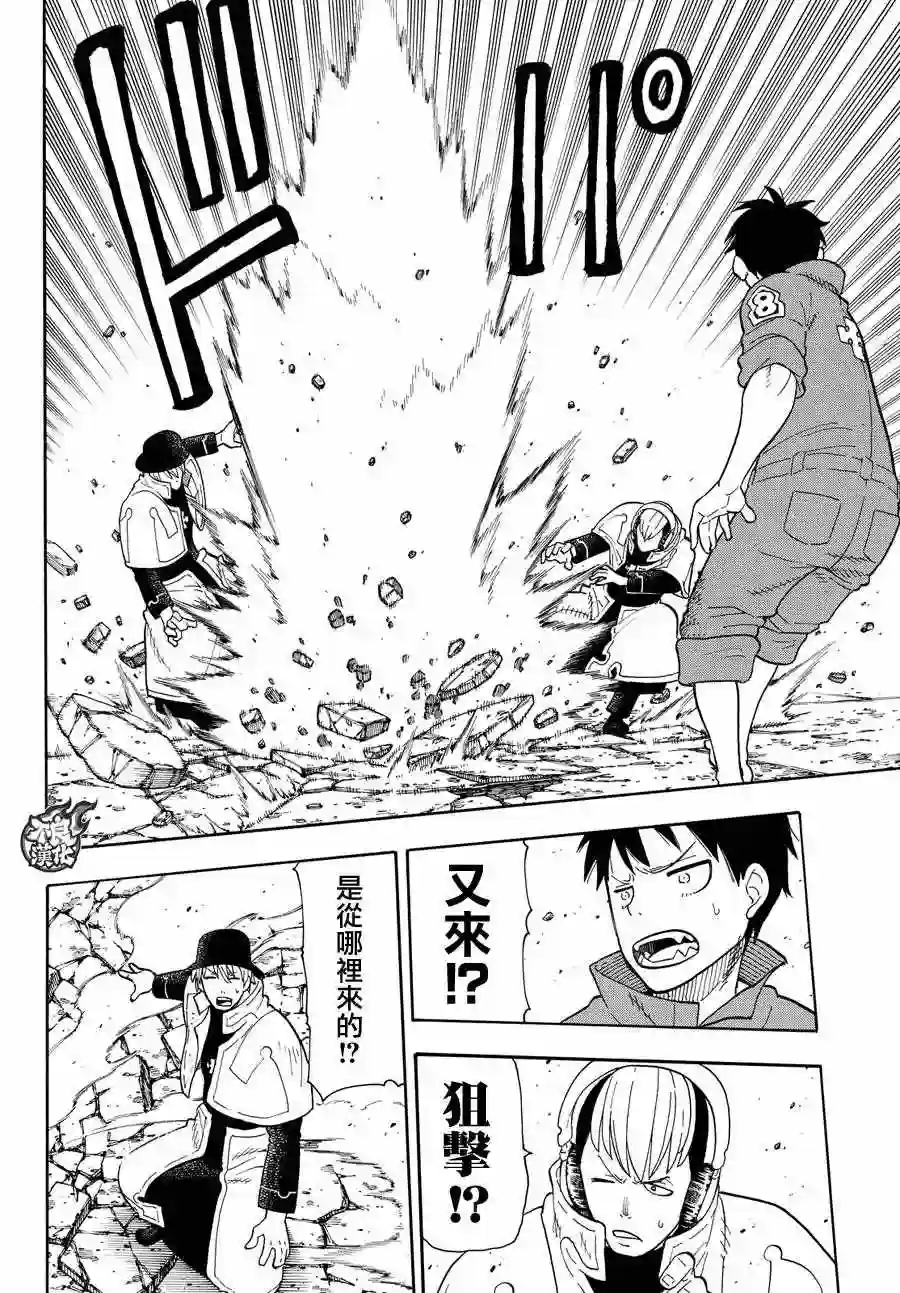 炎炎之消防队第31话 延烧的恶魔