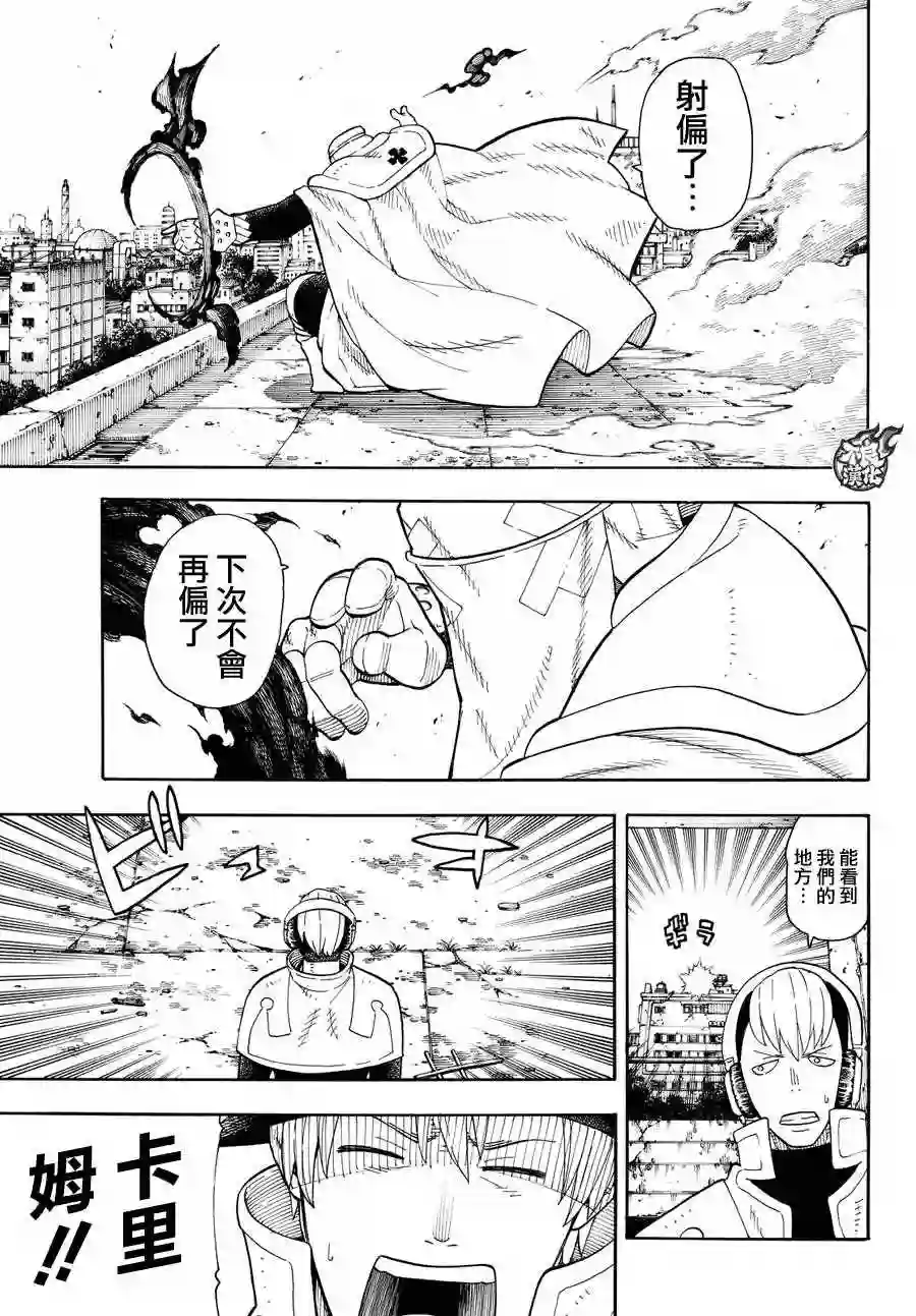 炎炎之消防队第31话 延烧的恶魔