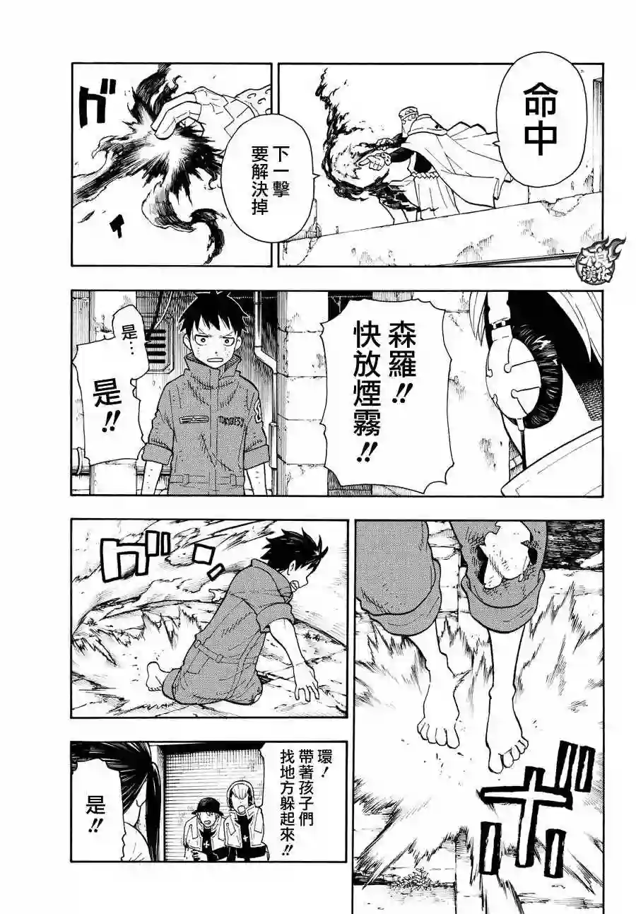 炎炎之消防队第31话 延烧的恶魔