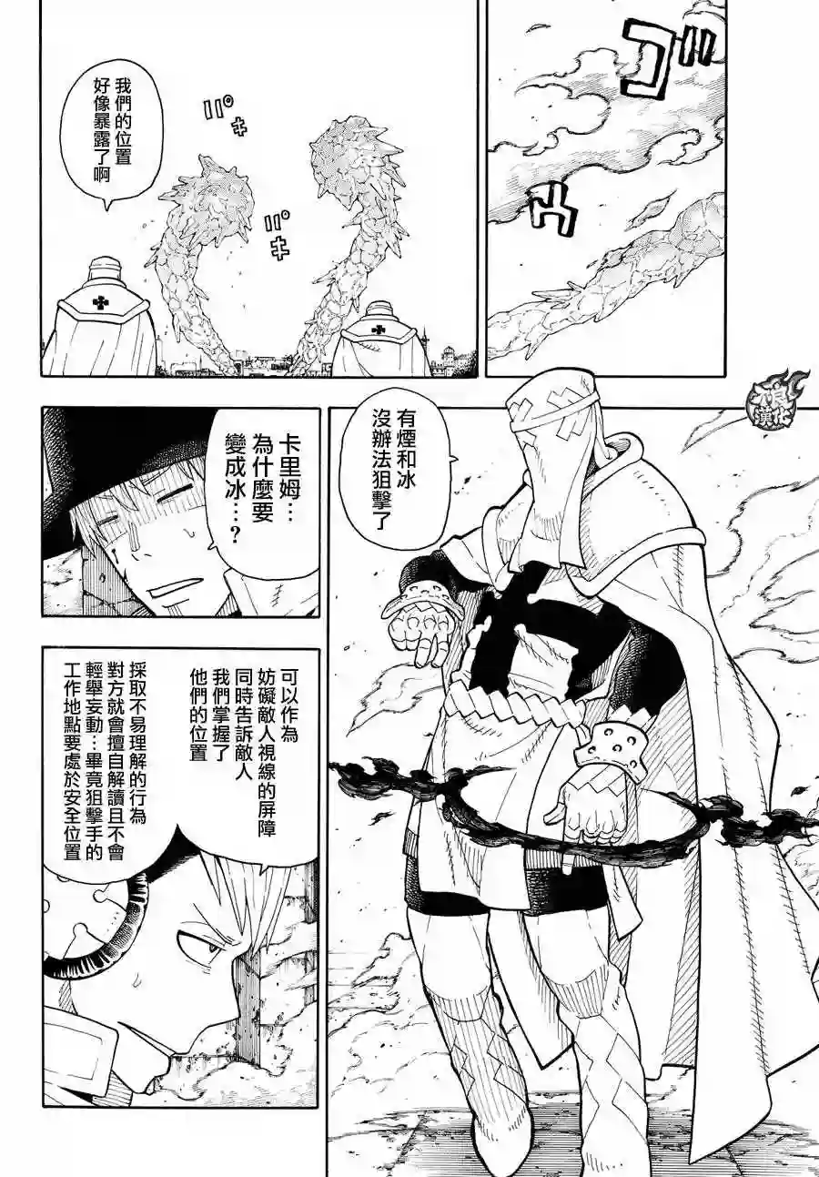 炎炎之消防队第31话 延烧的恶魔