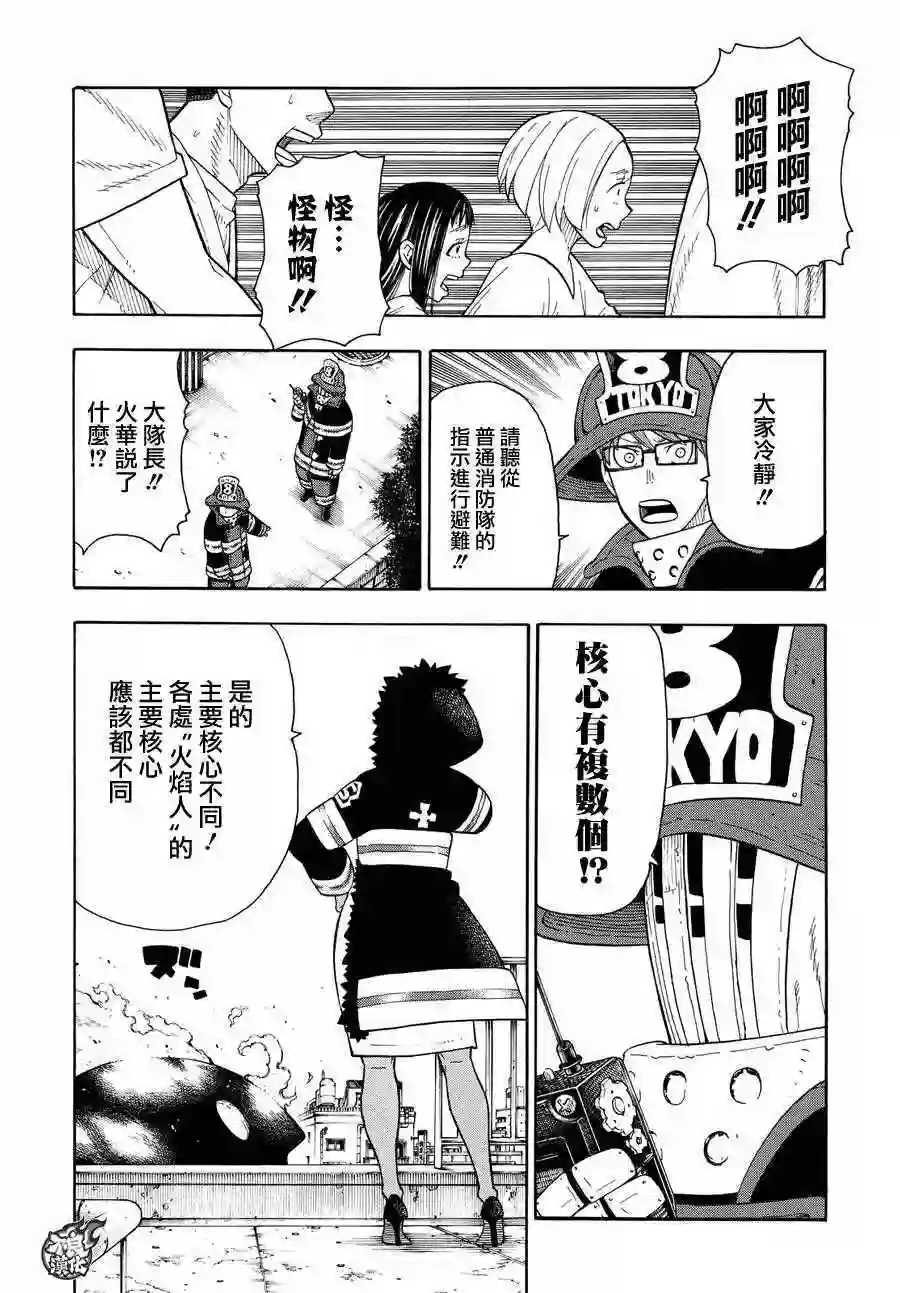 炎炎之消防队第32话 新的敌人
