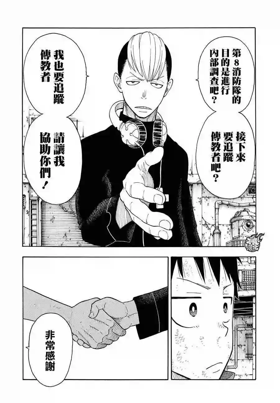 炎炎之消防队第32话 新的敌人