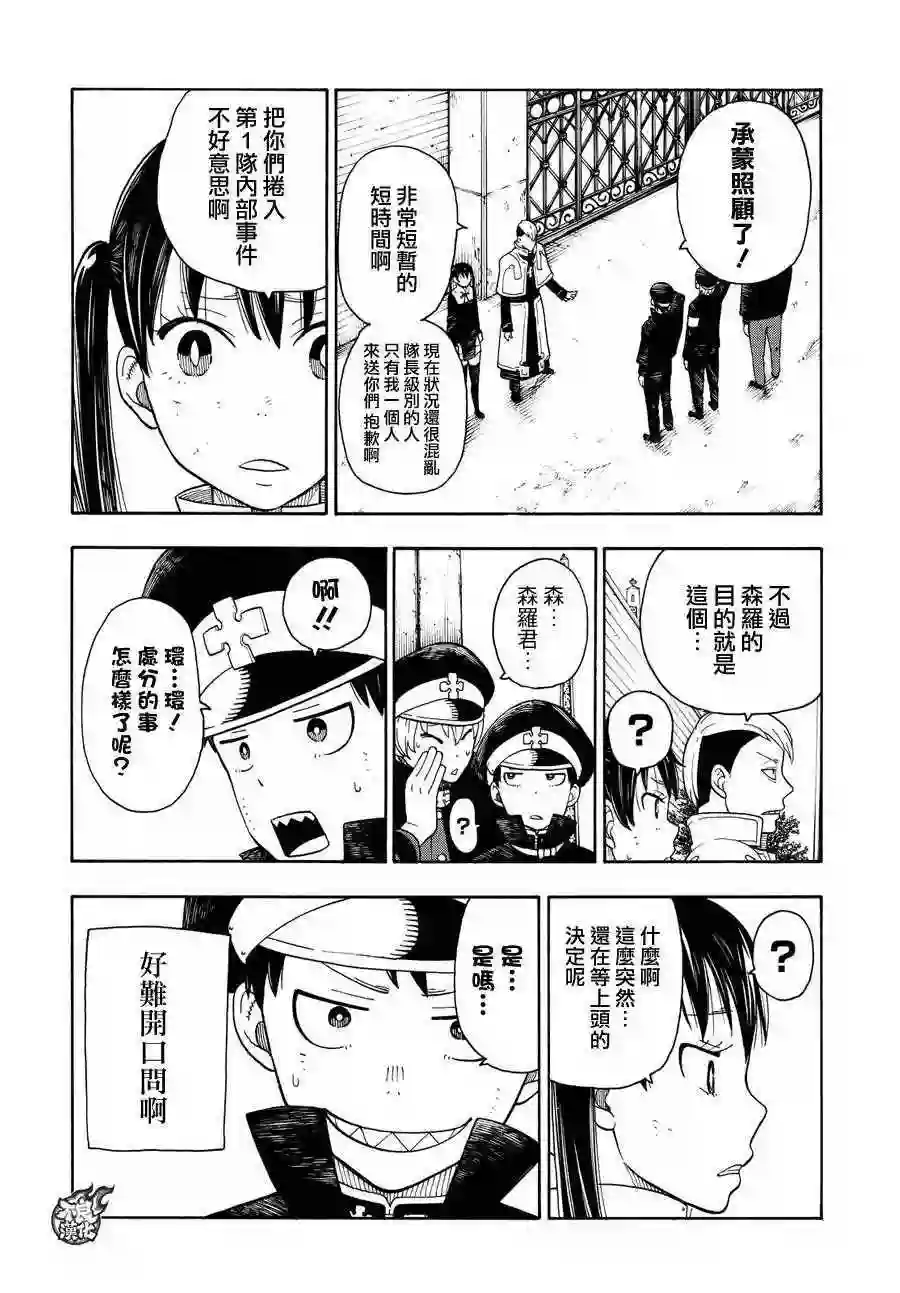 炎炎之消防队第32话 新的敌人