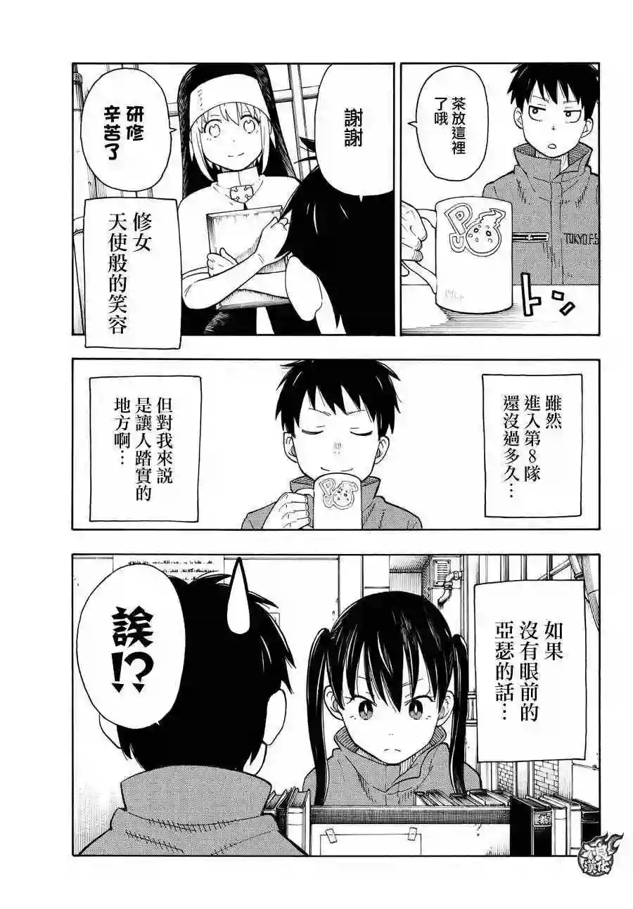 炎炎之消防队第32话 新的敌人