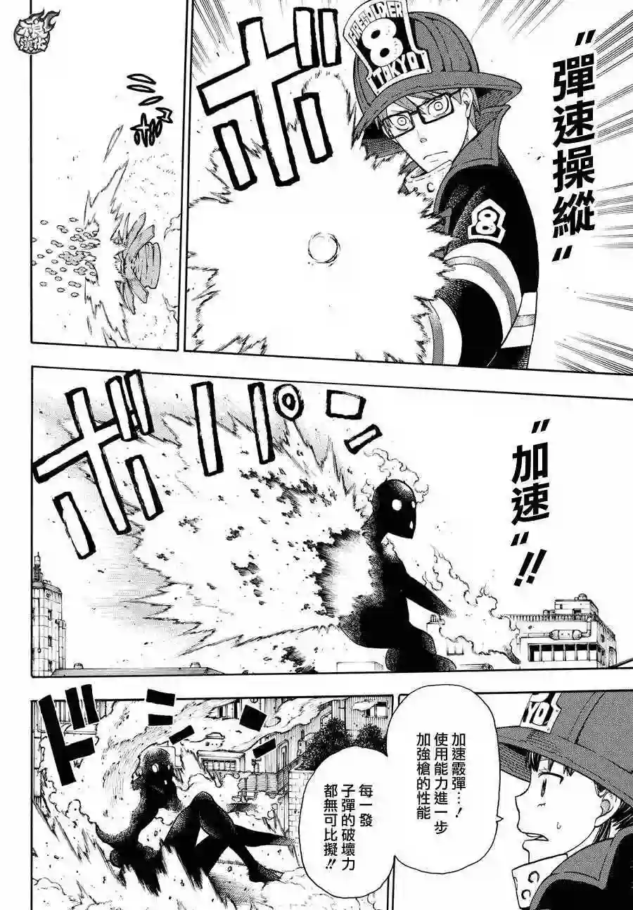 炎炎之消防队第32话 新的敌人