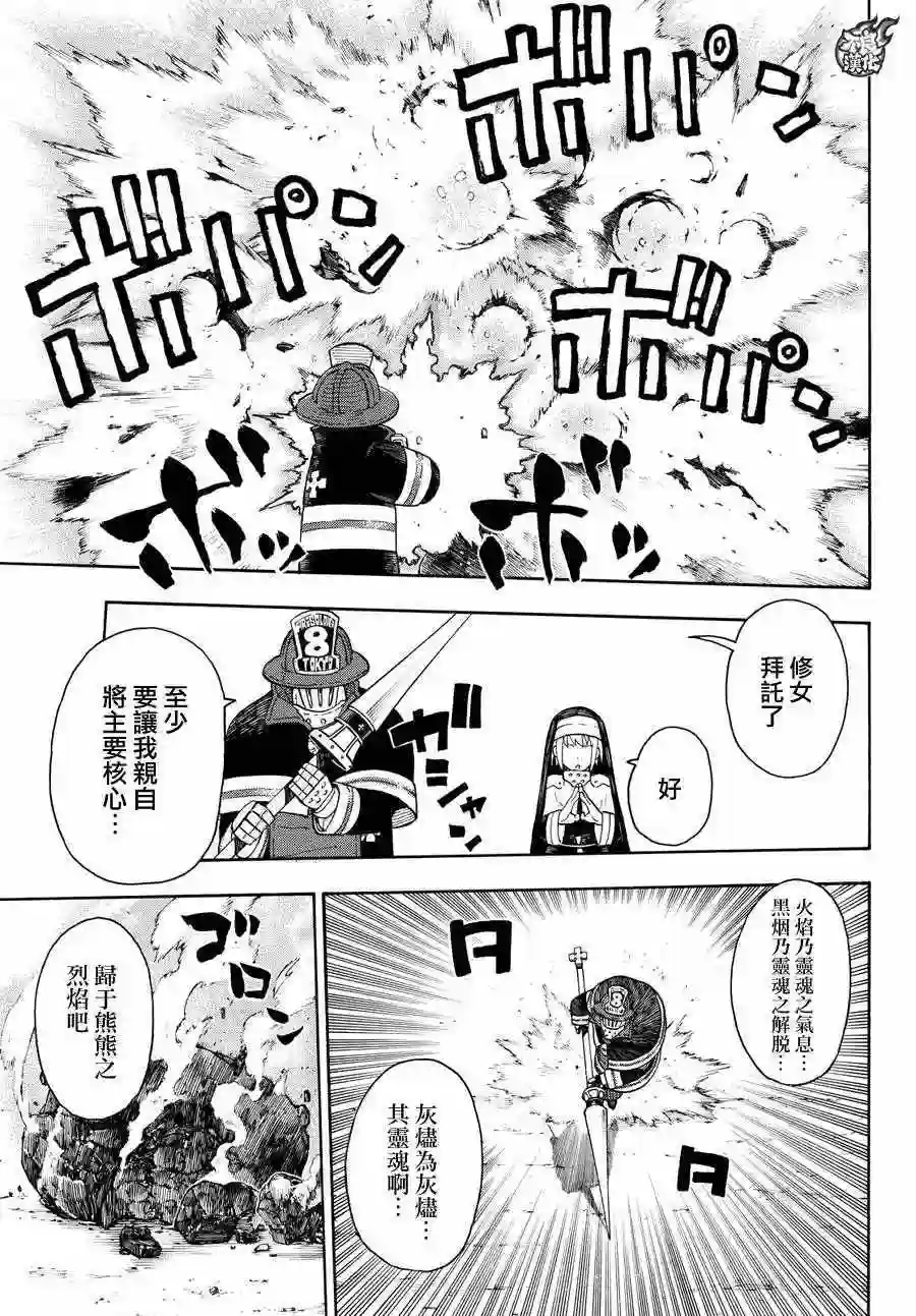 炎炎之消防队第32话 新的敌人