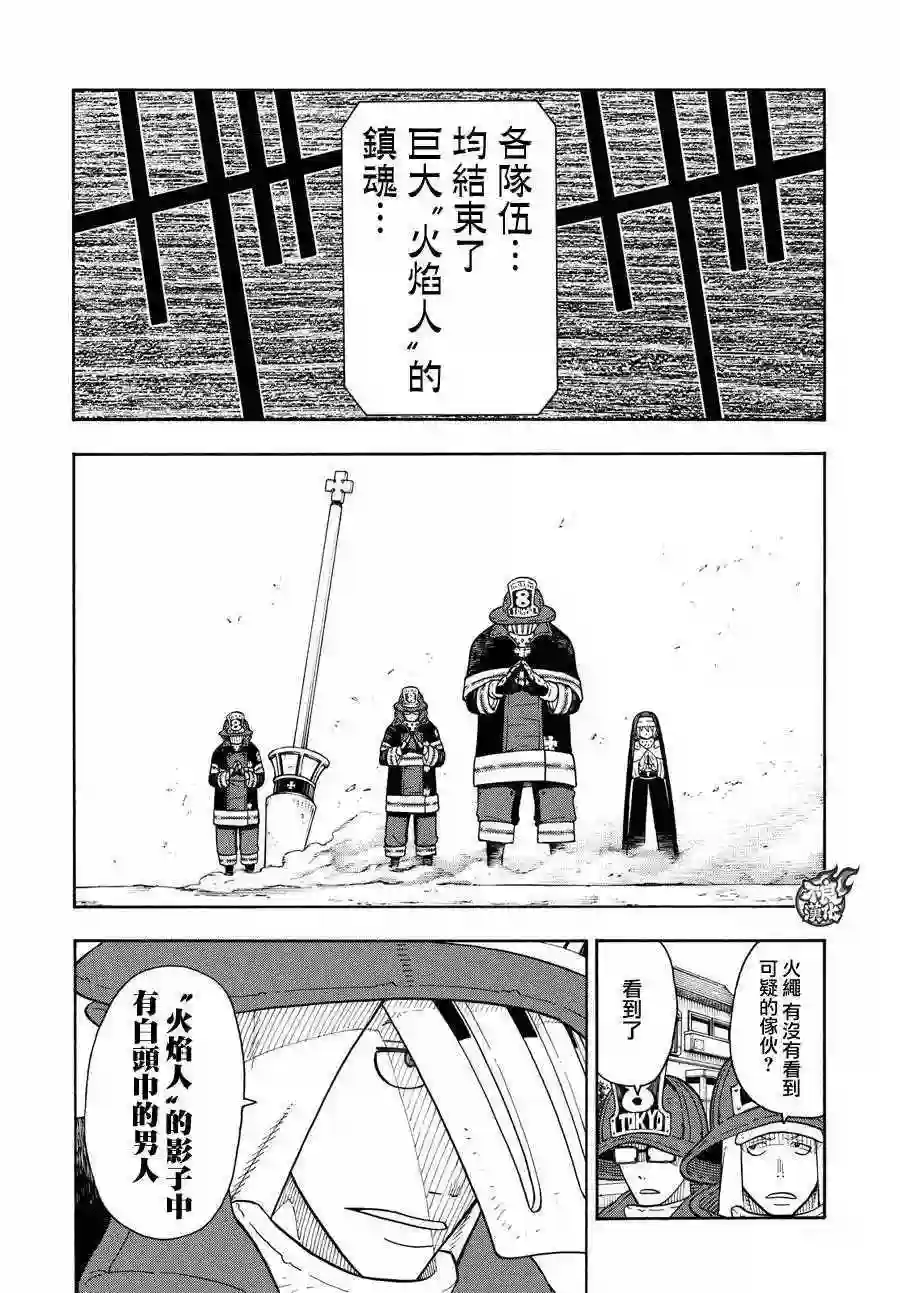 炎炎之消防队第32话 新的敌人