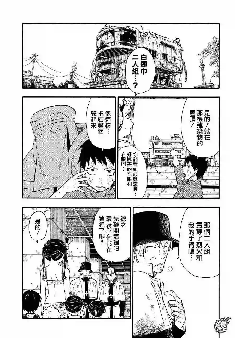 炎炎之消防队第32话 新的敌人