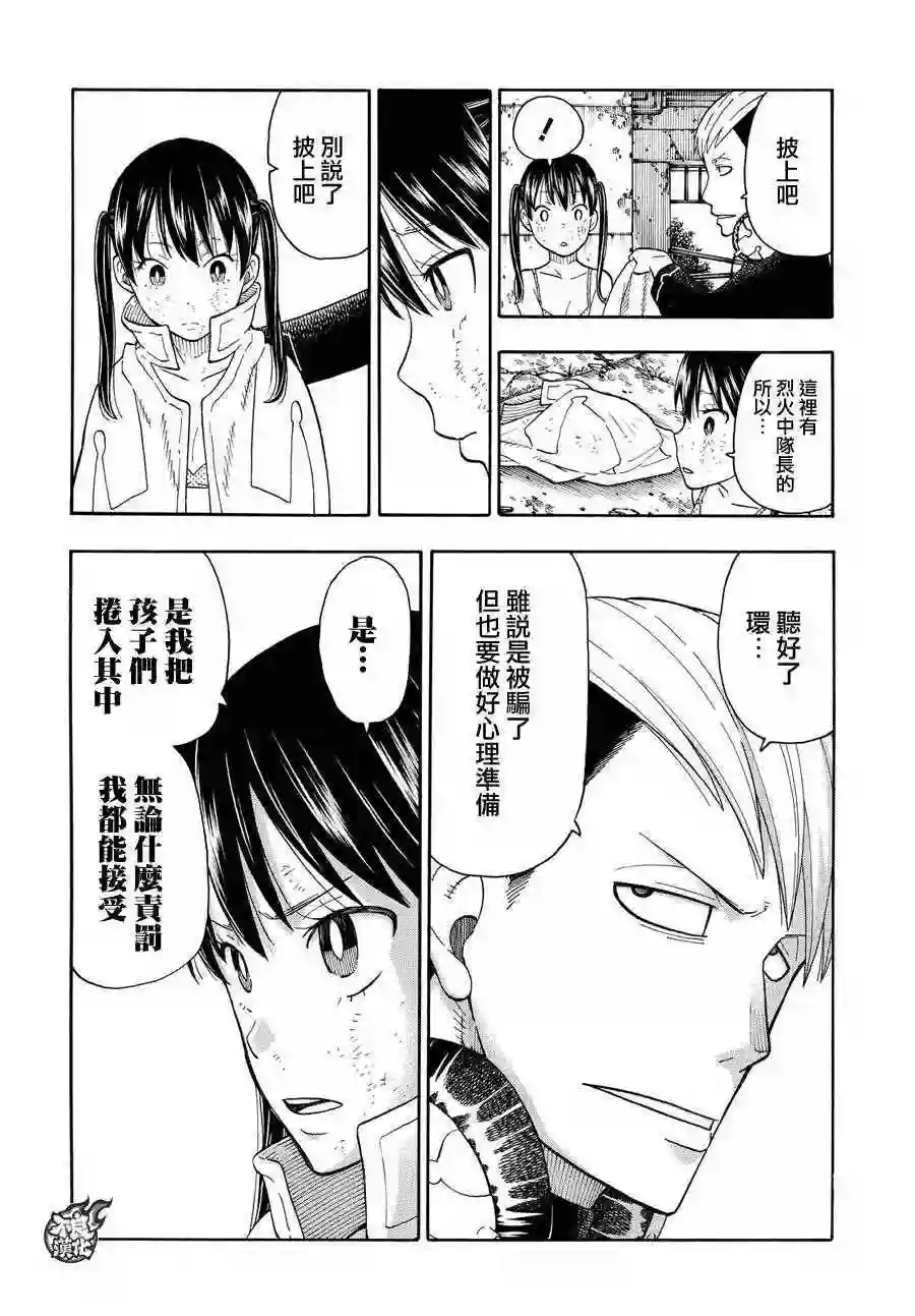 炎炎之消防队第32话 新的敌人