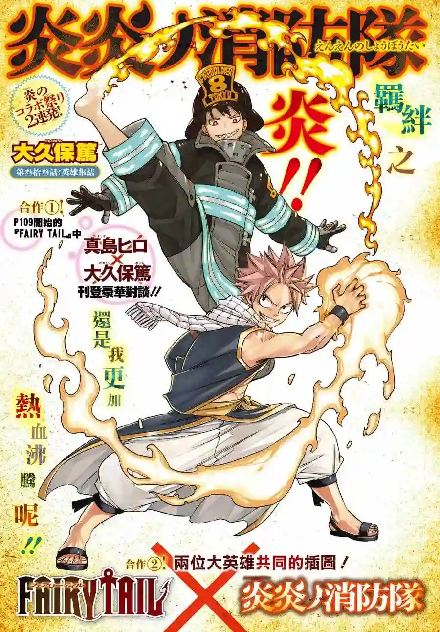 炎炎之消防队第33话 英雄集结
