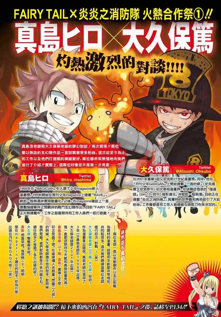 炎炎之消防队第33话 英雄集结