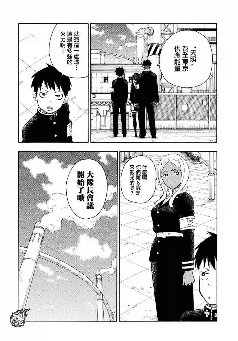 炎炎之消防队第33话 英雄集结