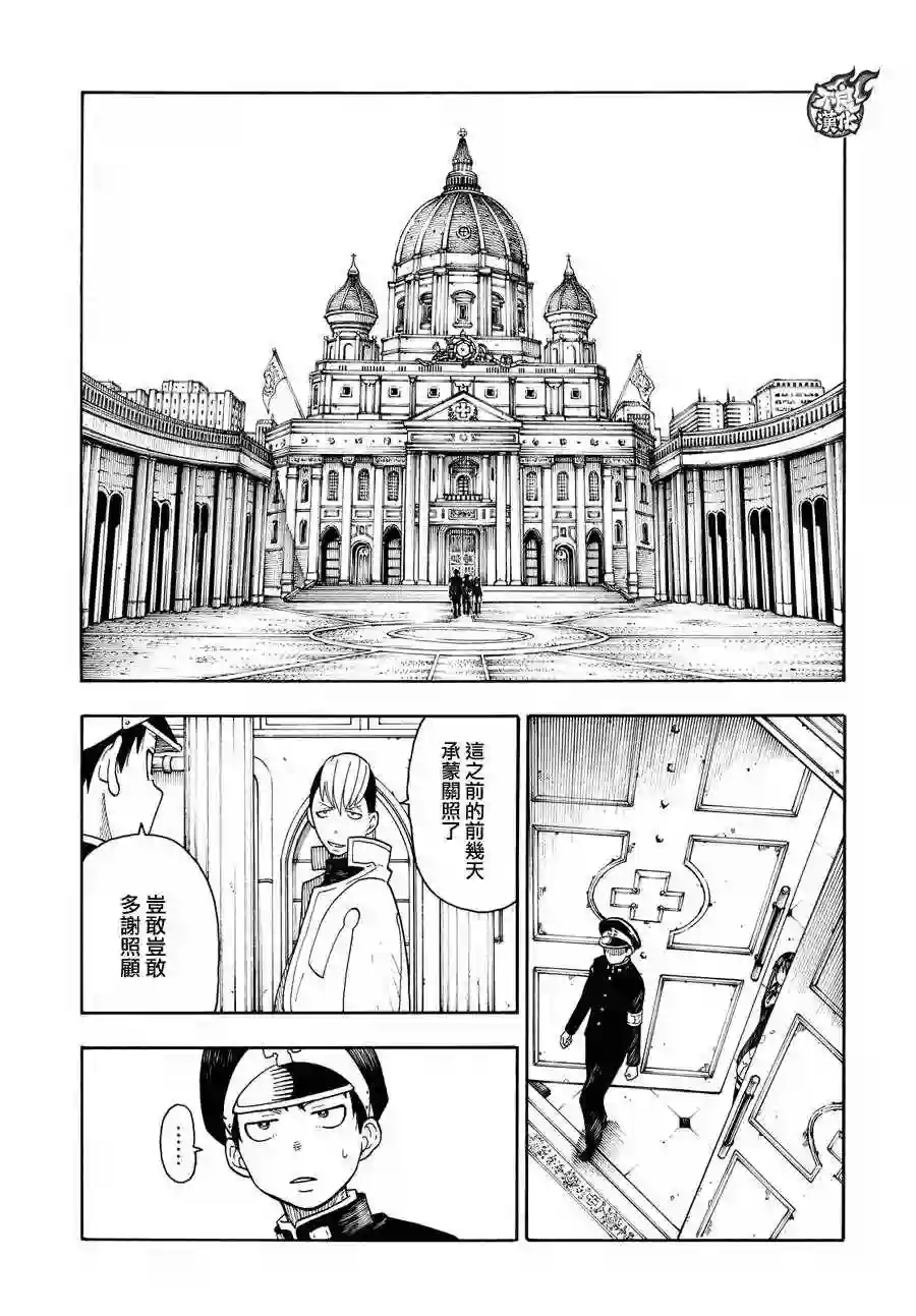 炎炎之消防队第33话 英雄集结