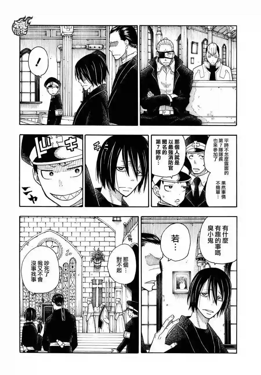 炎炎之消防队第33话 英雄集结