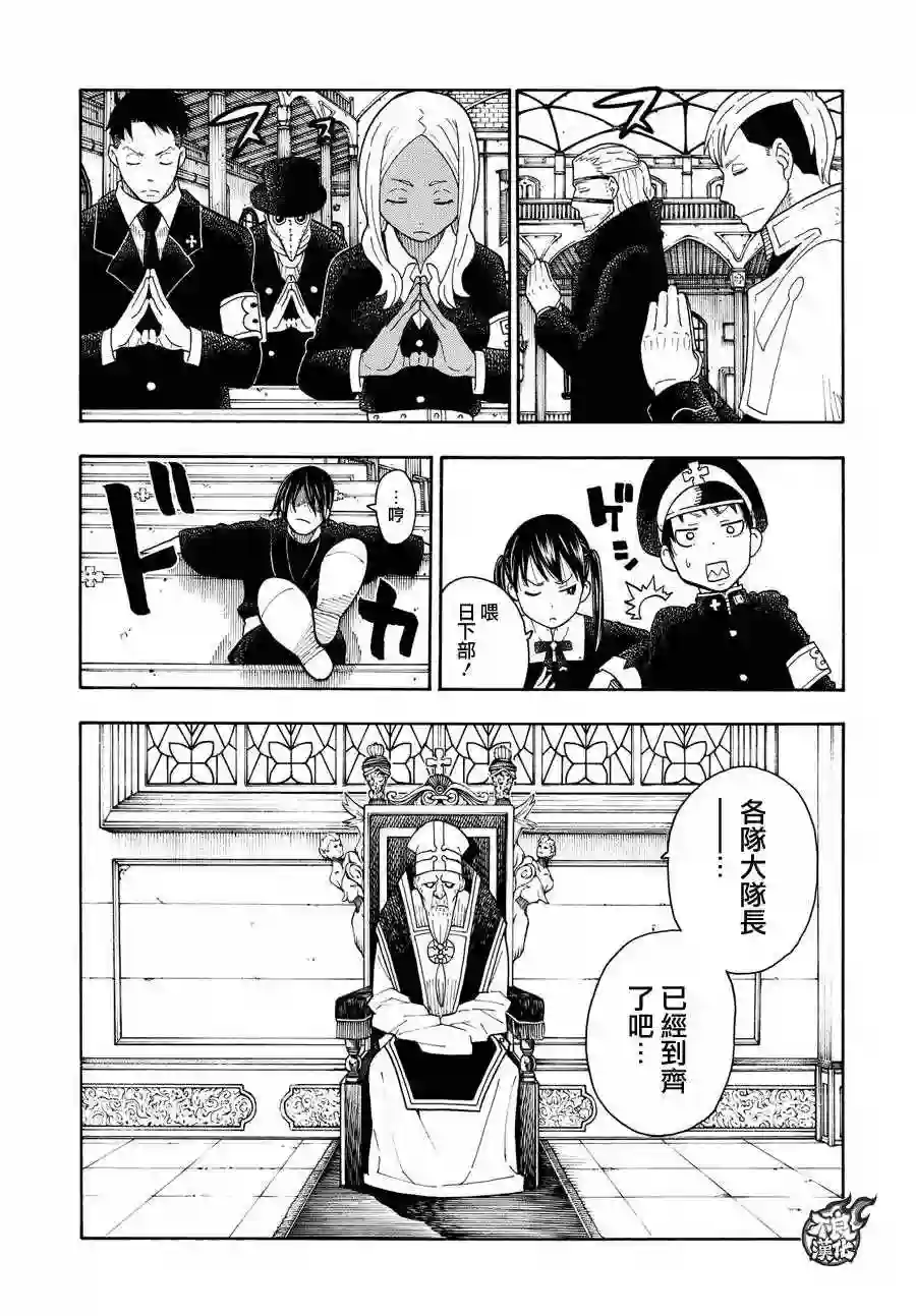 炎炎之消防队第33话 英雄集结