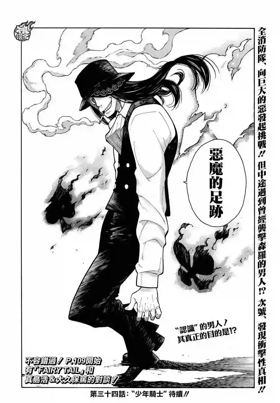 炎炎之消防队第33话 英雄集结