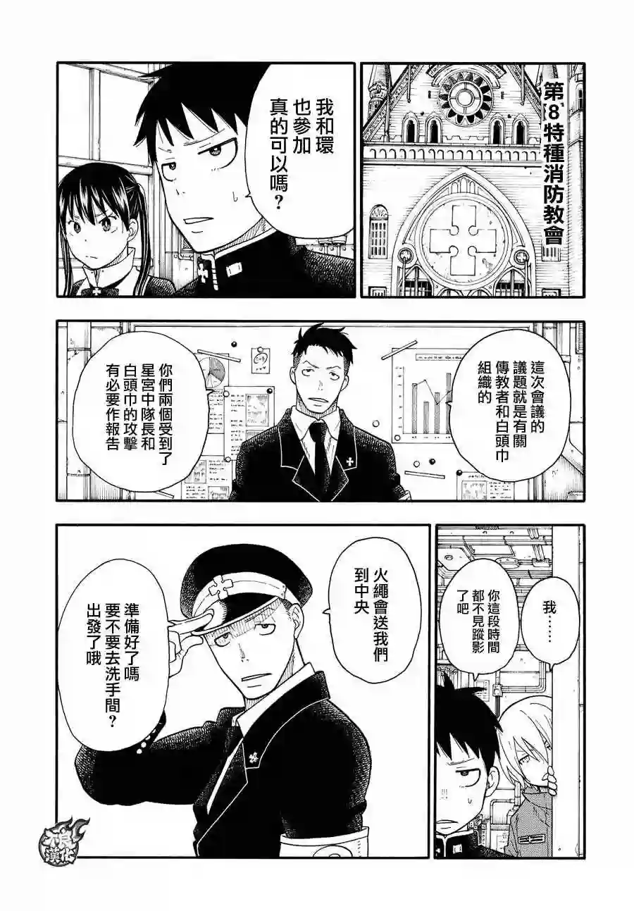 炎炎之消防队第33话 英雄集结