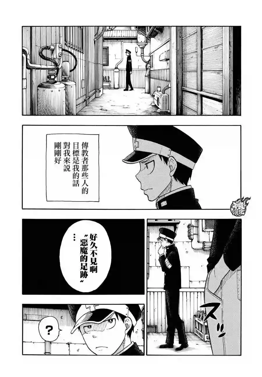 炎炎之消防队第34话 少年骑士