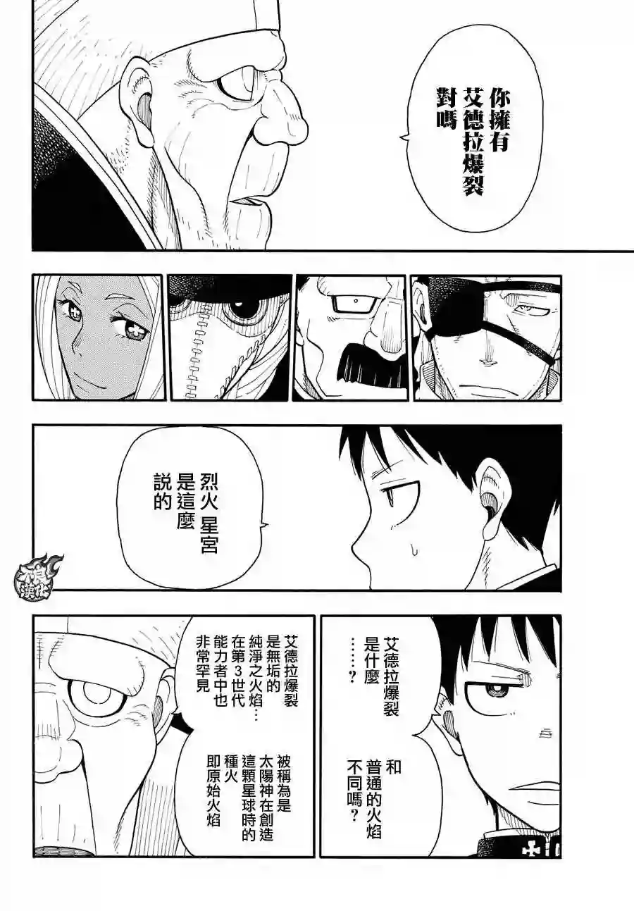 炎炎之消防队第34话 少年骑士