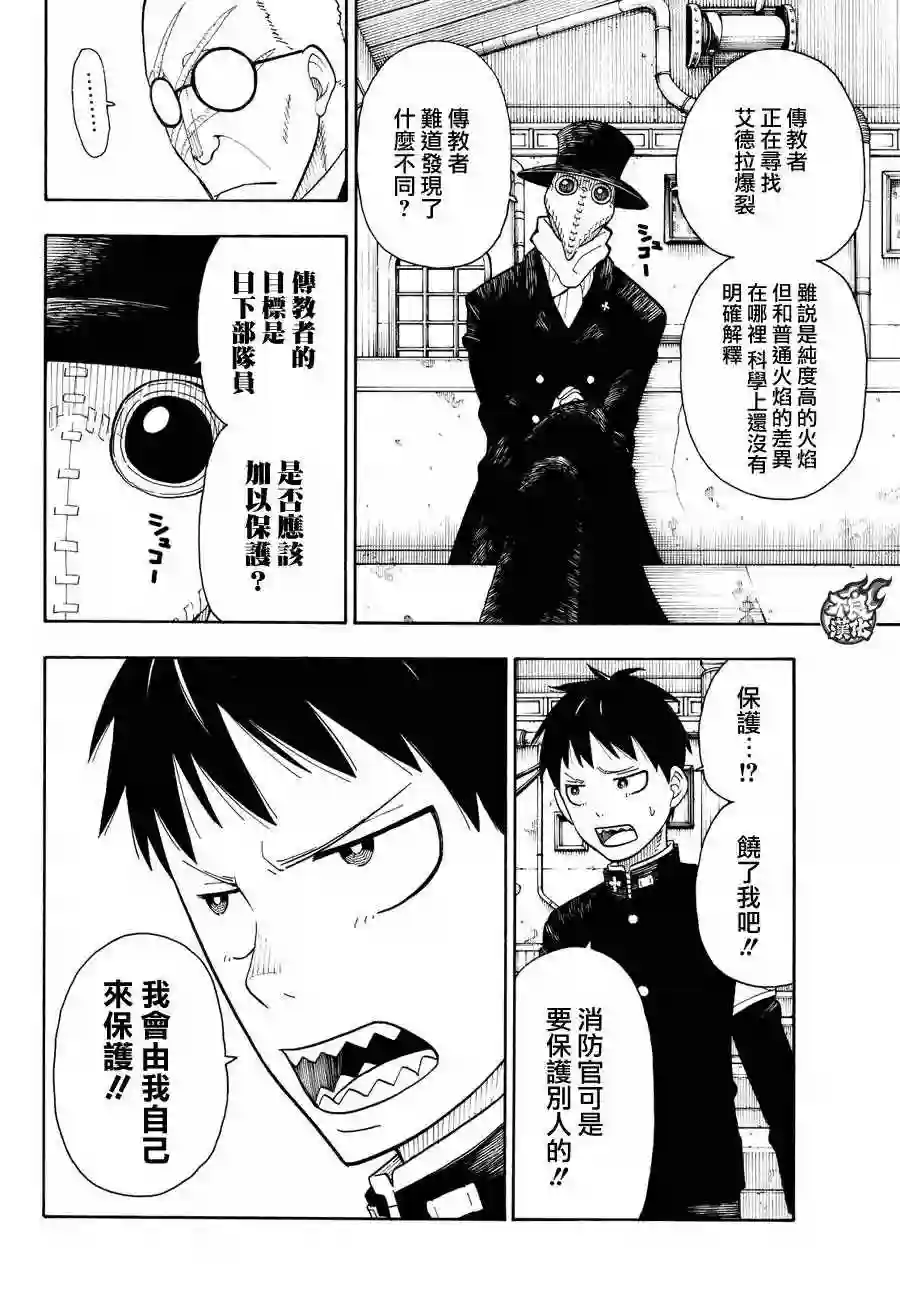 炎炎之消防队第34话 少年骑士