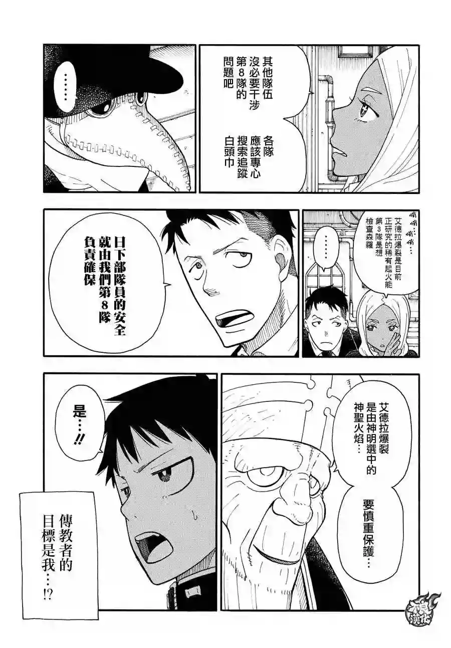 炎炎之消防队第34话 少年骑士