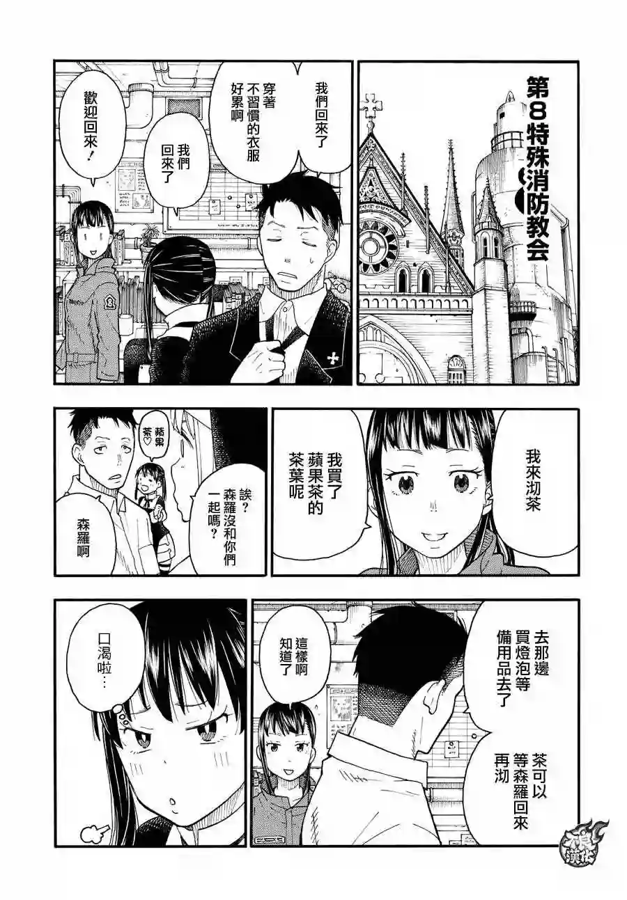 炎炎之消防队第34话 少年骑士