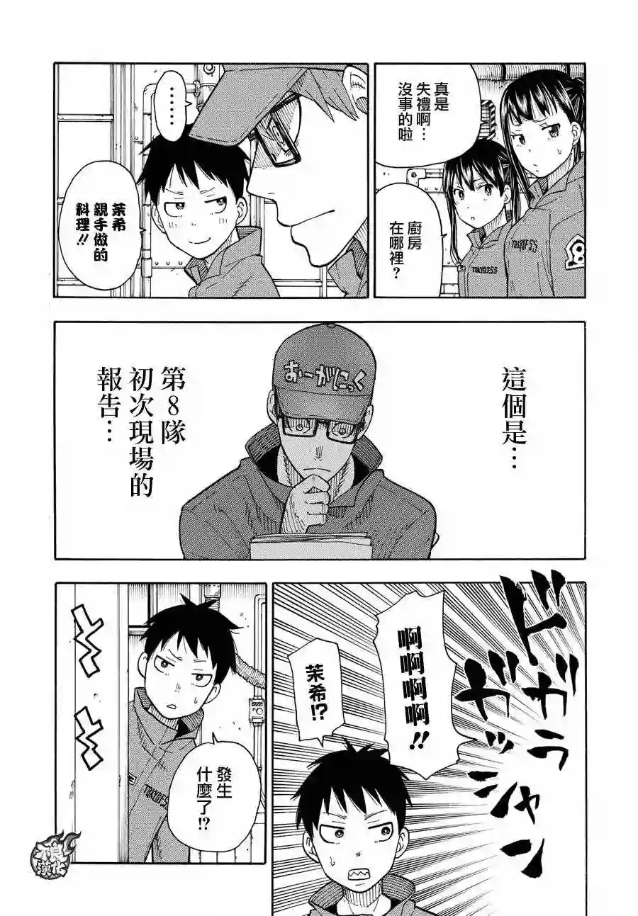 炎炎之消防队第35话 约定