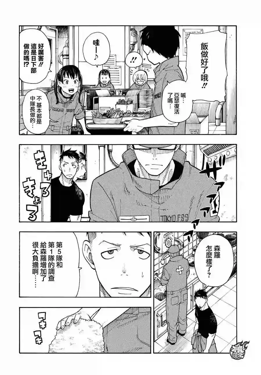 炎炎之消防队第35话 约定