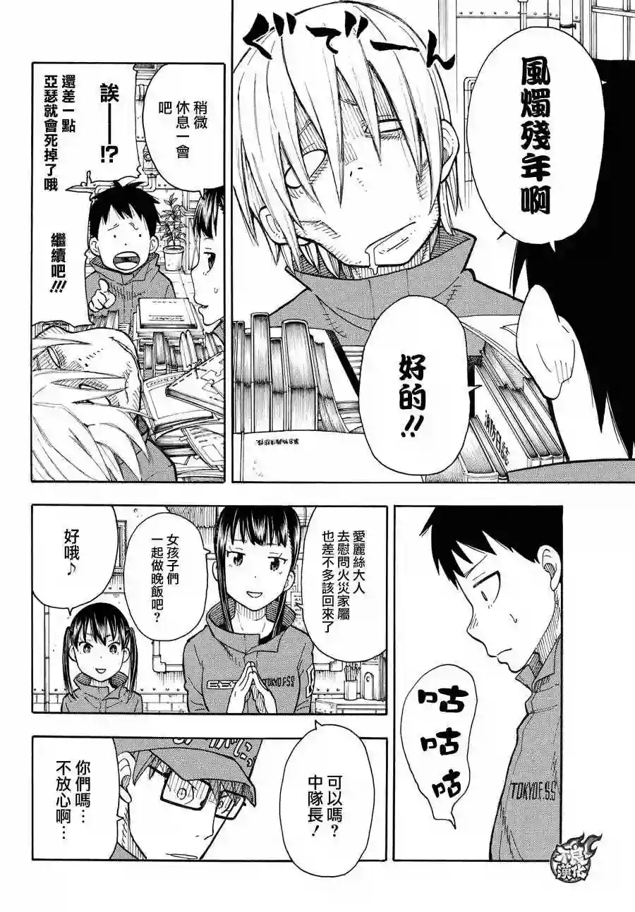 炎炎之消防队第35话 约定