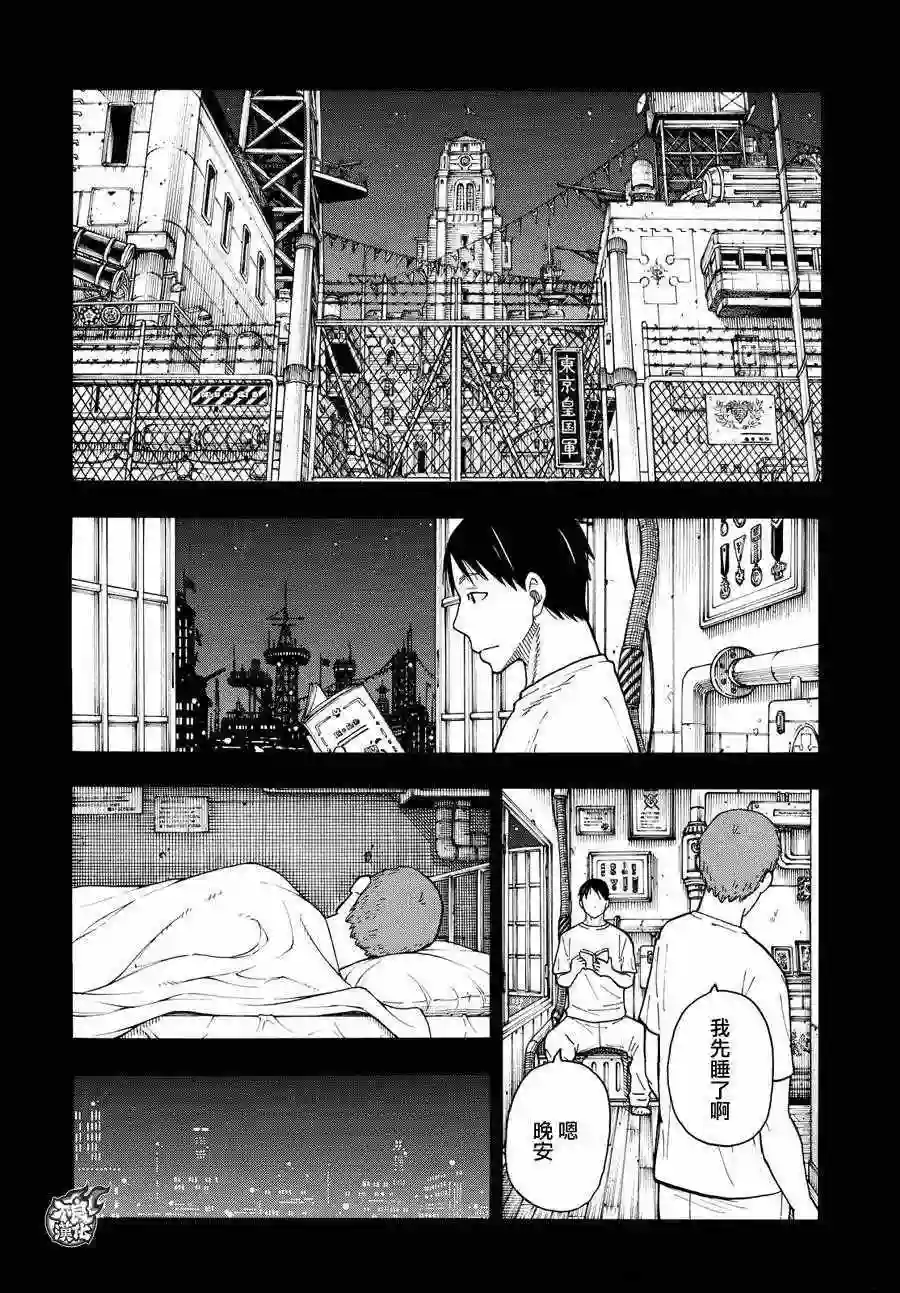 炎炎之消防队第36话 第8特殊消防队结成 前篇