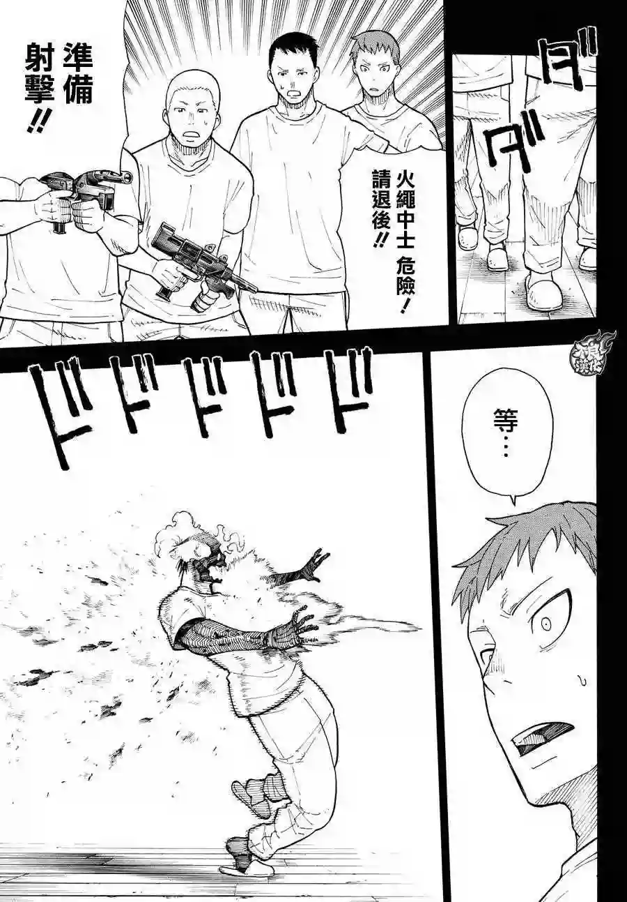 炎炎之消防队第36话 第8特殊消防队结成 前篇