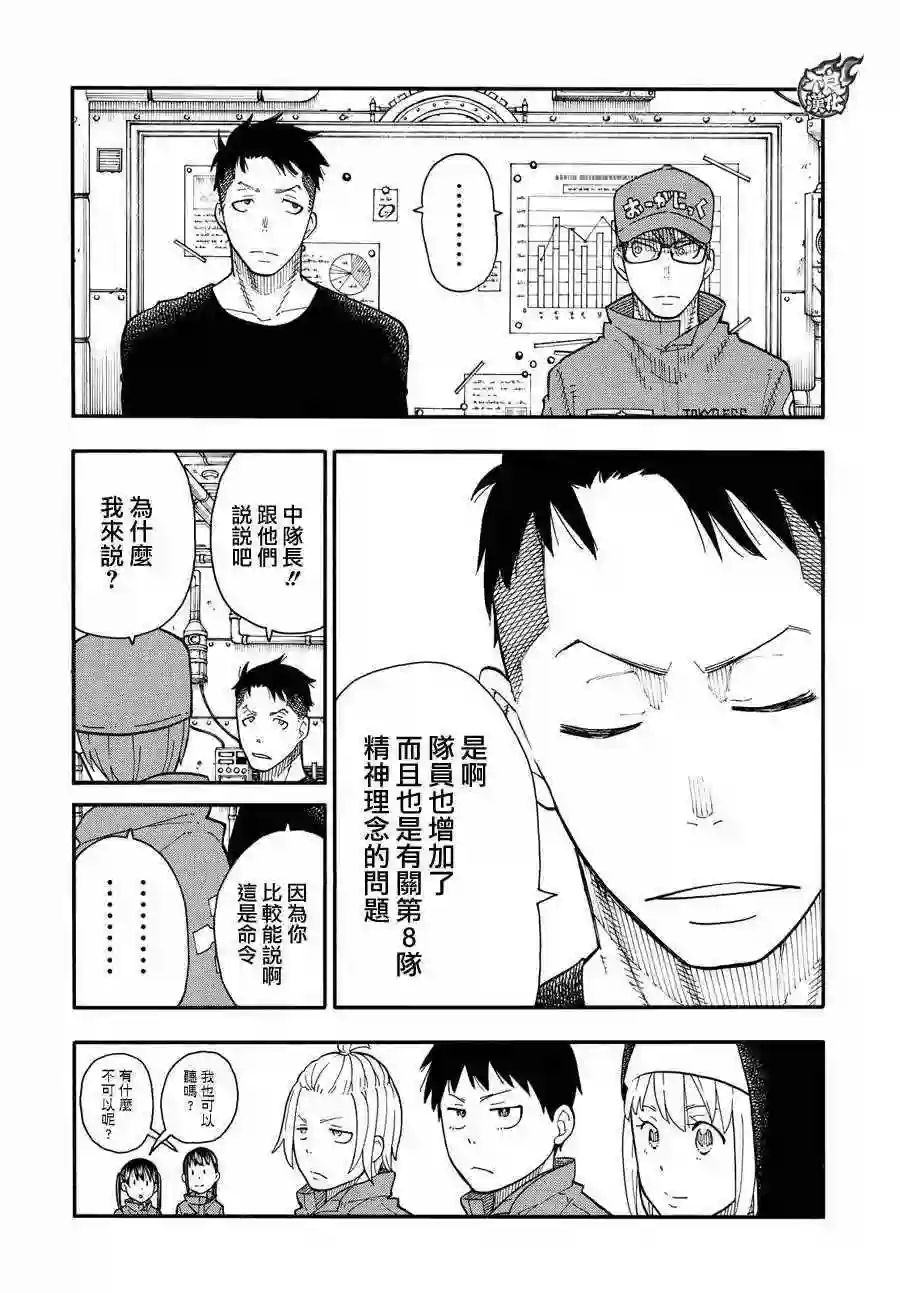 炎炎之消防队第36话 第8特殊消防队结成 前篇