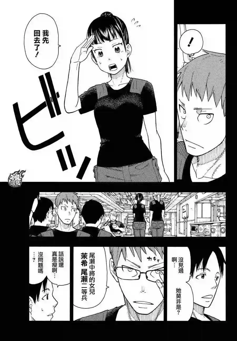 炎炎之消防队第36话 第8特殊消防队结成 前篇