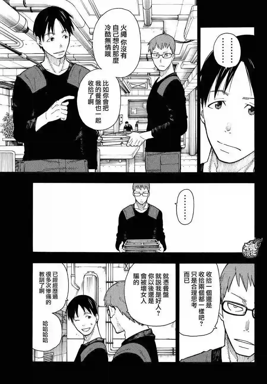 炎炎之消防队第36话 第8特殊消防队结成 前篇