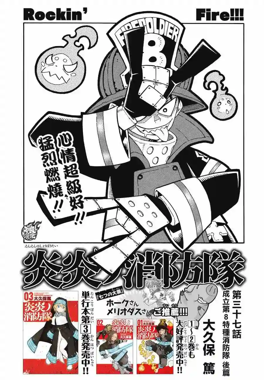 炎炎之消防队第37话 第8特殊消防队结成 后篇