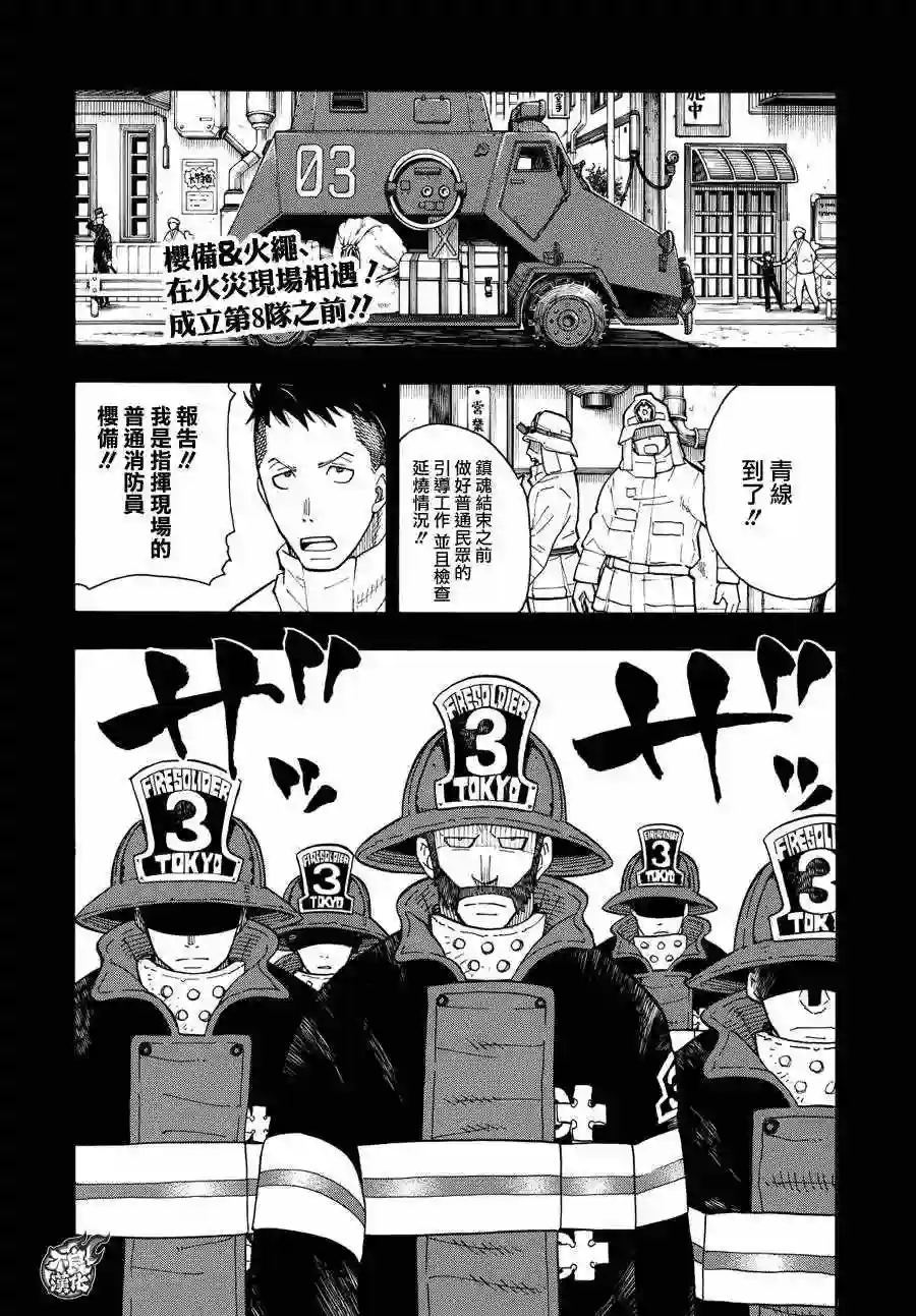 炎炎之消防队第37话 第8特殊消防队结成 后篇